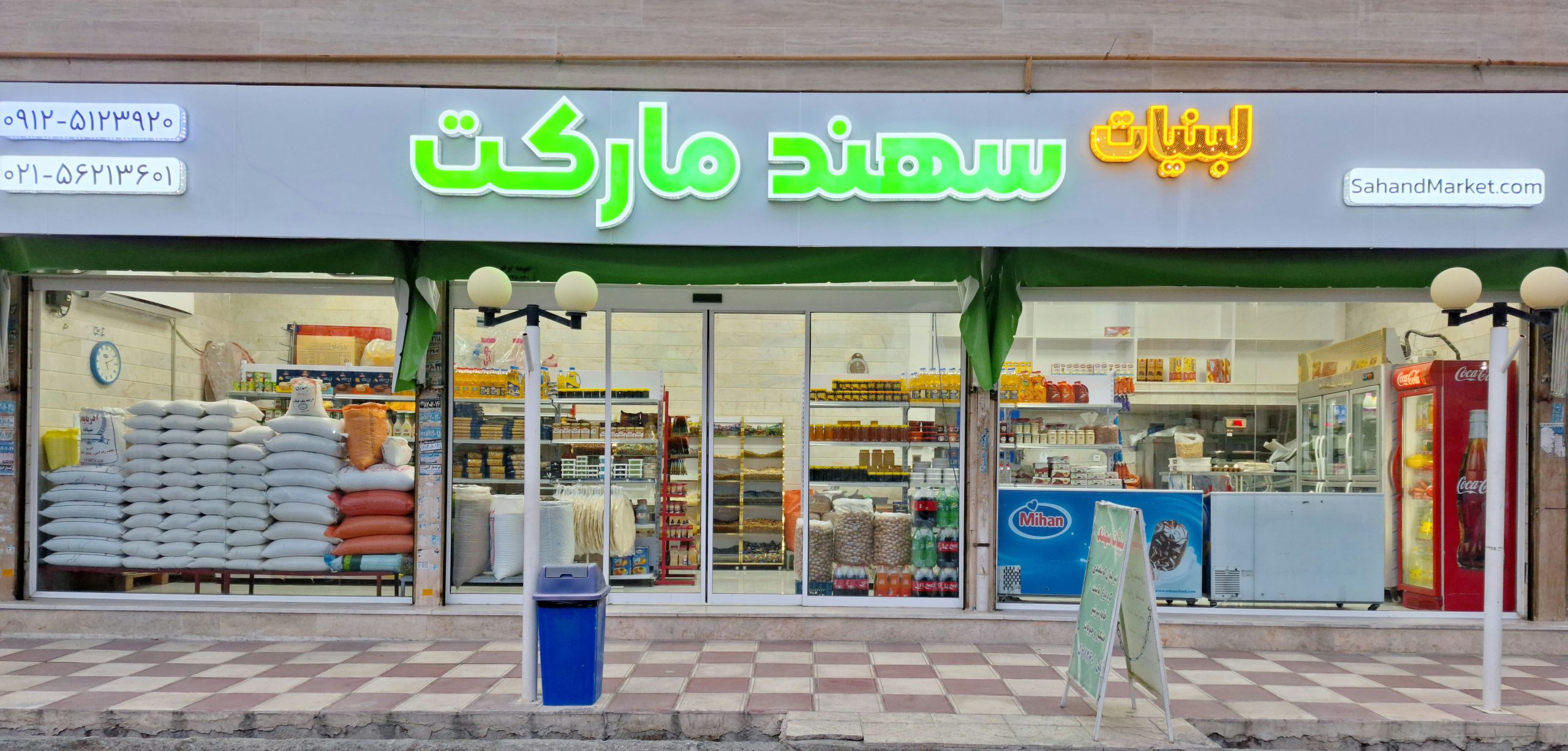 فروشگاه سهند مارکت